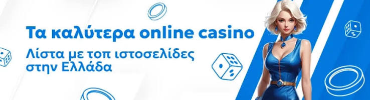 Αξιολογήσεις Online Καζίνο Ο Οδηγός σας για την Επιτυχία